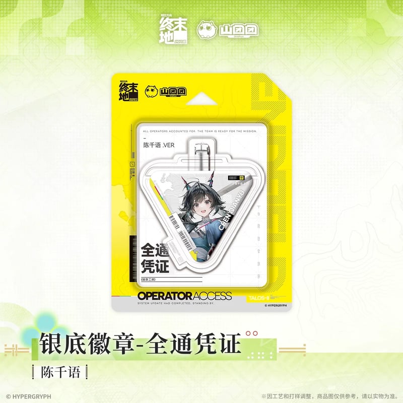 05/11〆【アークナイツ：エンドフィールド】中国公式発売 「春暁栖亭