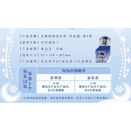 再開中【名探偵コナン × 卡游 KAYOU】2025年中国上海 POP-UP SHOP 「永夜序曲」トレーディング アクリルキーホルダー（全18種）ランダム