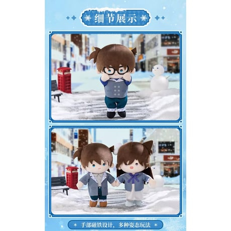 【名探偵コナン × BilibiliGoods】中国限定発売 「雪影虹光」 PATA ぬいぐるみ 手部マグネット付き（全6種）