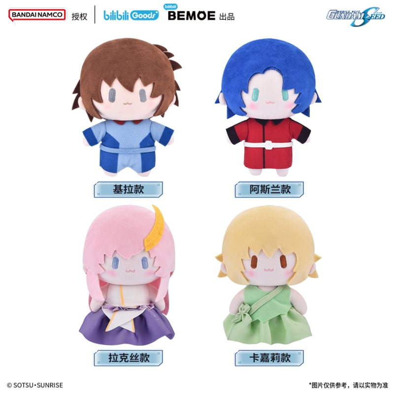 予約再開【機動戦士ガンダム × BEMOE】Bilibili SEED 中国発売 予約再開【機動戦士ガンダム × BEMOE】Bilibili SEED 中国発売