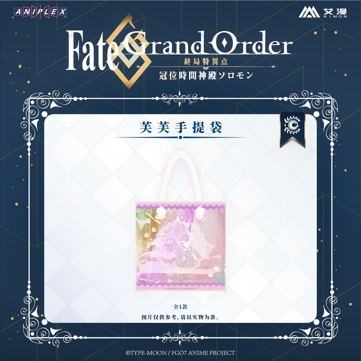 事後通販【Fate/Grand Order -終局特異点 冠位時間神殿ソロモン 事後通販【Fate/Grand Order -終局特異点 冠位時間神殿ソロモン
