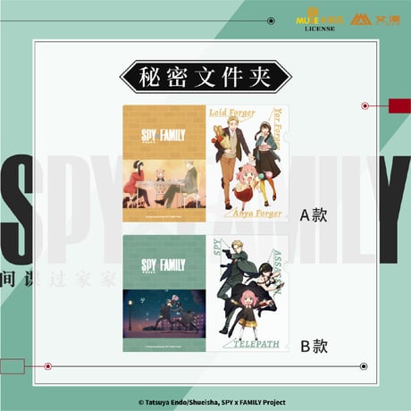 CATEGORY SPY×FAMILY | 神里屋
