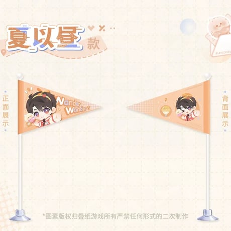 購入特典【恋と深空】中国公式通販「漫野趣途」「猫猫求带走」シリーズ対象  特典卓上ミニフラッグ（全1種）