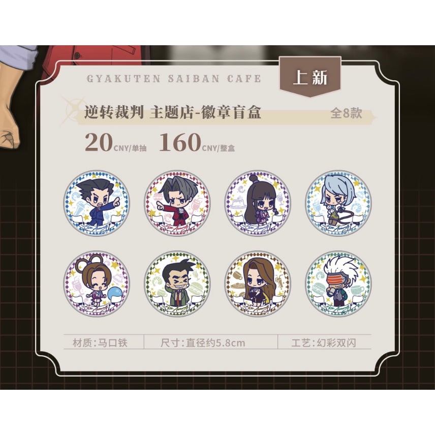 逆転裁判 x IPSTAR】Ace Attorney 2024年中国限定 コラボカフェ 逆転裁判 x IPSTAR】Ace Attorney 2024年中国限定 コラボカフェ