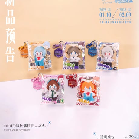 【新世紀エヴァンゲリオン × Bilibili Goods】EVANGELION 中国期間限定 POP UP「Falling in Winter」超可愛補完計画PATCH 透明収納バッグ（全5種）