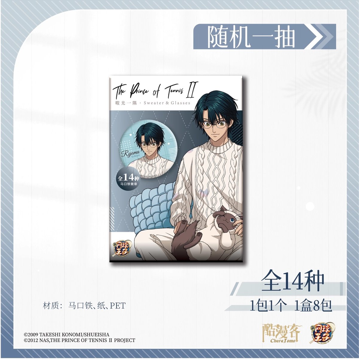 予約再開【新テニスの王子様 × 酷漫客 Chara Tomo】テニプリ 中国限定