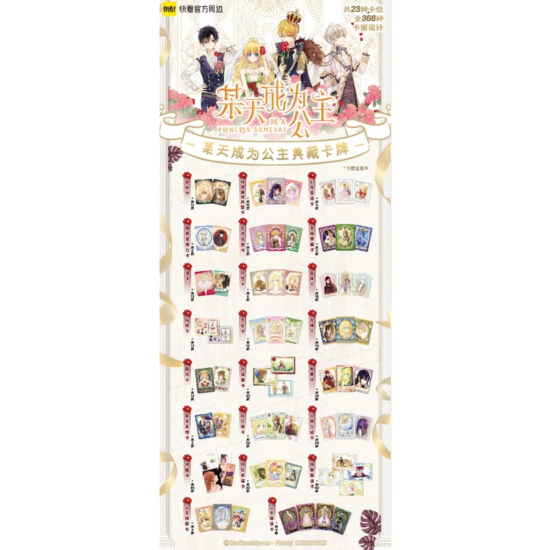 ある日、お姫様になってしまった件について × 快看漫画】ある姫 中国