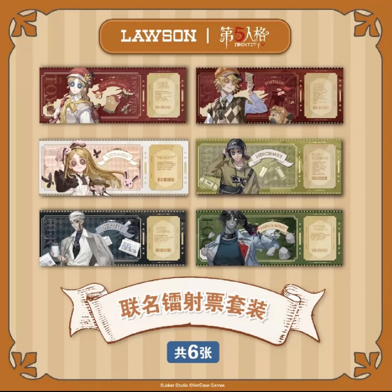 第五人格 × ローソン】Identity V 中国限定 罗森LAWSON コラボ 第五人格 × ローソン】Identity V 中国限定 罗森LAWSON コラボ