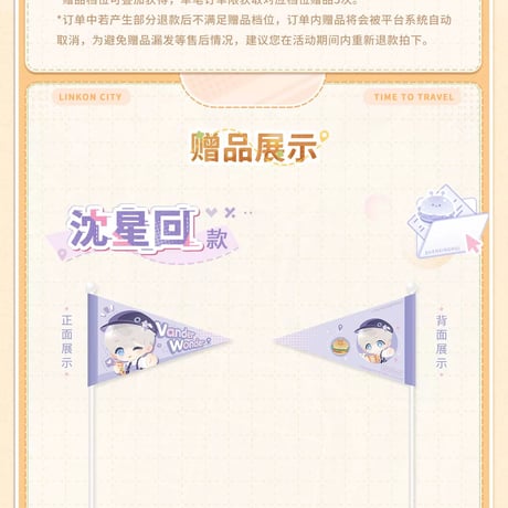購入特典【恋と深空】中国公式通販「漫野趣途」「猫猫求带走」シリーズ対象  特典卓上ミニフラッグ（全1種）