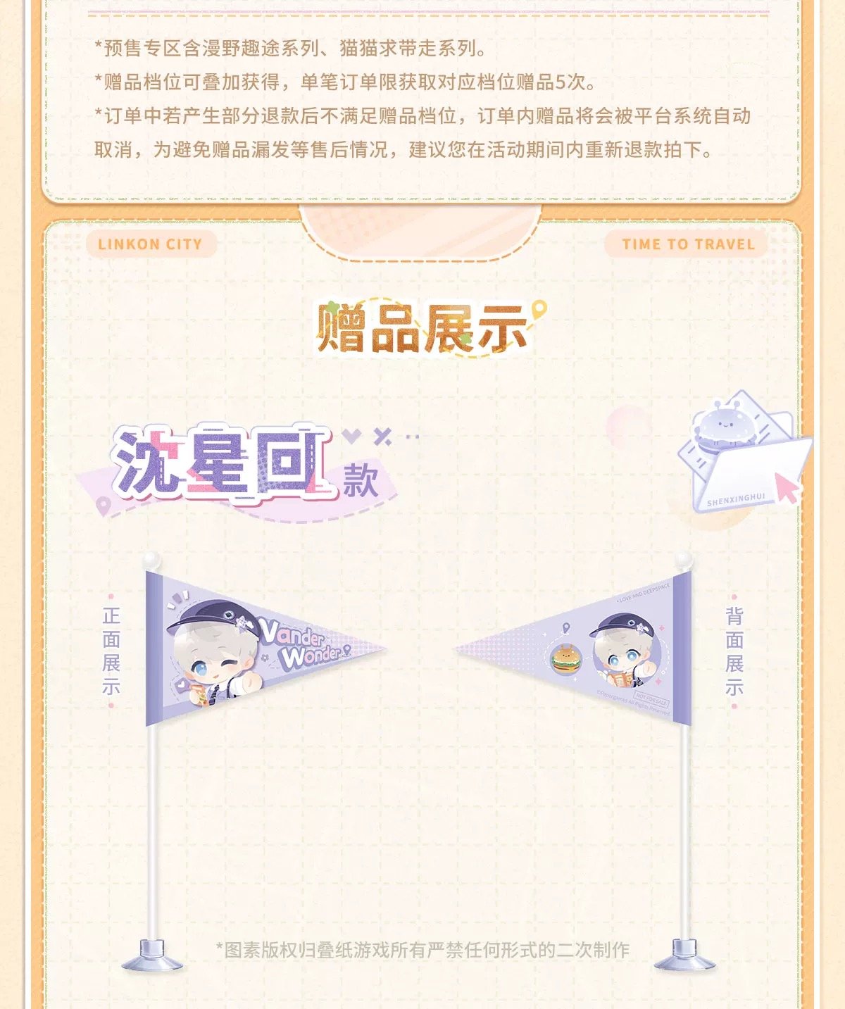 購入特典【恋と深空】中国公式通販「漫野趣途」「猫猫求带走」シリーズ