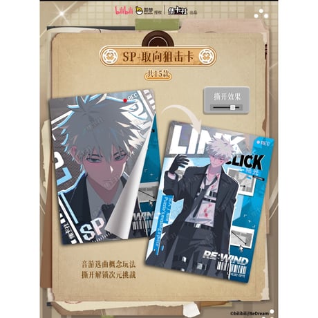 1BOX購入特典付き【時光代理人 × 集卡社】LINK CLICK 中国限定「M.O.D」音楽LIVE トレーディング コレクションカード 約88×63mm（全170種）