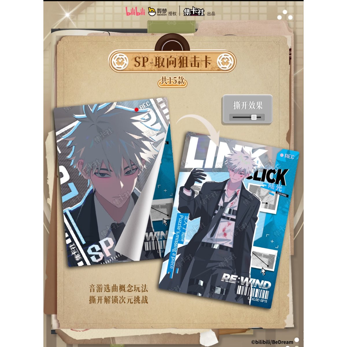 3BOX購入特典付き【時光代理人 × 集卡社】LINK CLICK 中国限定「M.O.D