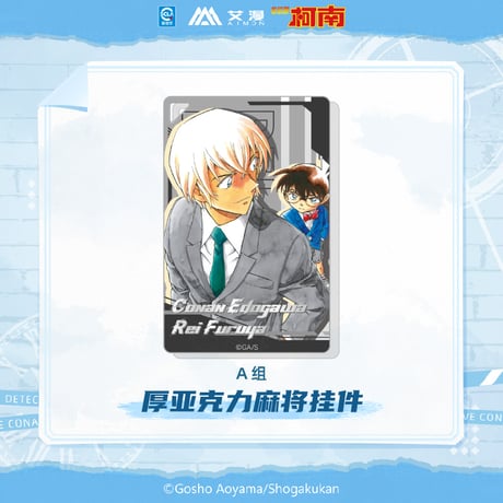 【名探偵コナン × AIMON 艾漫】中国限定発売 「原画」シリーズ トレーディング アクリルブロック アクリルキーホルダー A組（全7種）※予約販売