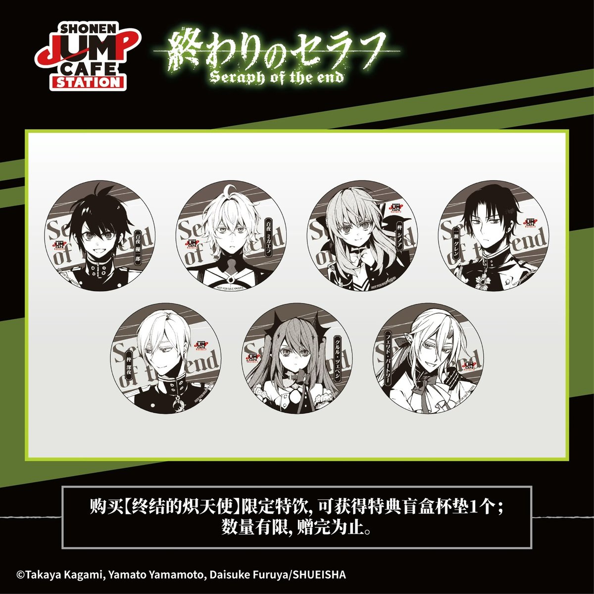 在庫販売・数量限定【終わりのセラフ】SHONEN JUMP CAFE STATION 上海