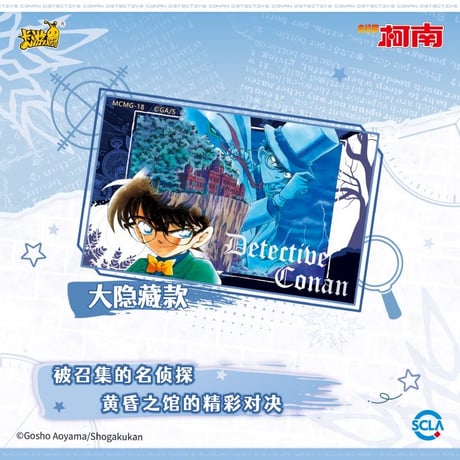 【名探偵コナン × 卡游 KAYOU】Detective Conan 中国限定発売 「漫画」原画 トレーディングマグネット（全18種）