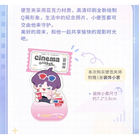 5/27〆【恋と深空】Love and Deepspace 中国通販 「観影時光」Movie Time メモスタンド アクリルクリップ（全3種） ※予約販売