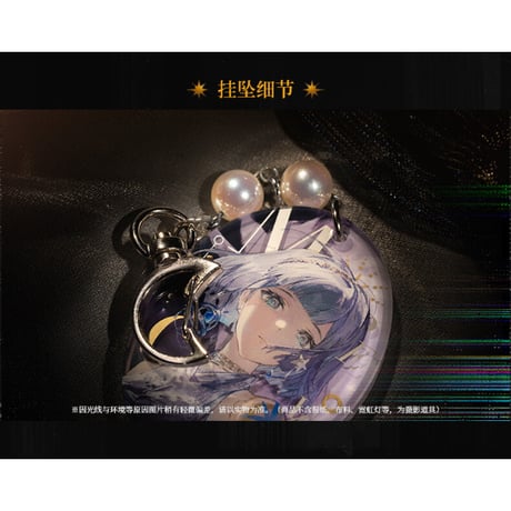 8/10〆【リバース：1999 】中国発売 重返未来：1999 *熱夜発光体* メルクリア/环状水星/Mercuria 樹脂アクリルキーホルダー（全1種）