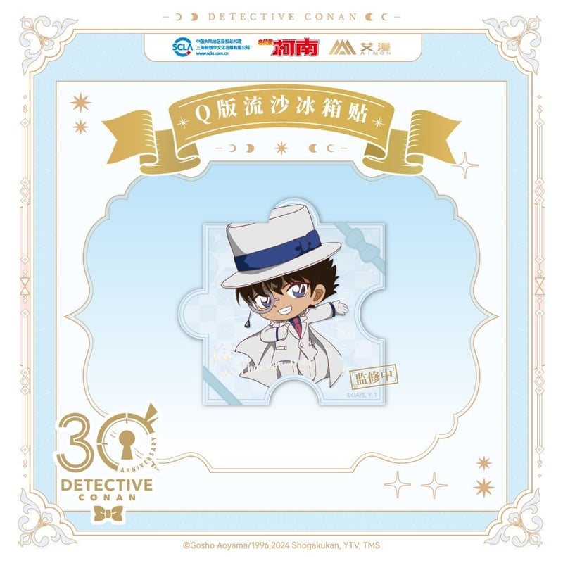 第二弾 Offline注文特典対象商品【名探偵コナン × AIMON】連載 30周年