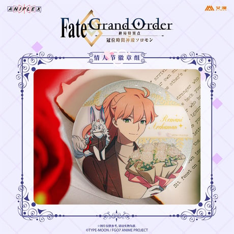 事後通販【Fate/Grand Order -終局特異点 冠位時間神殿ソロモン】FGO 中国限定コラボカフェ バレンタインデー 缶バッジセット※入金後60日以内発送