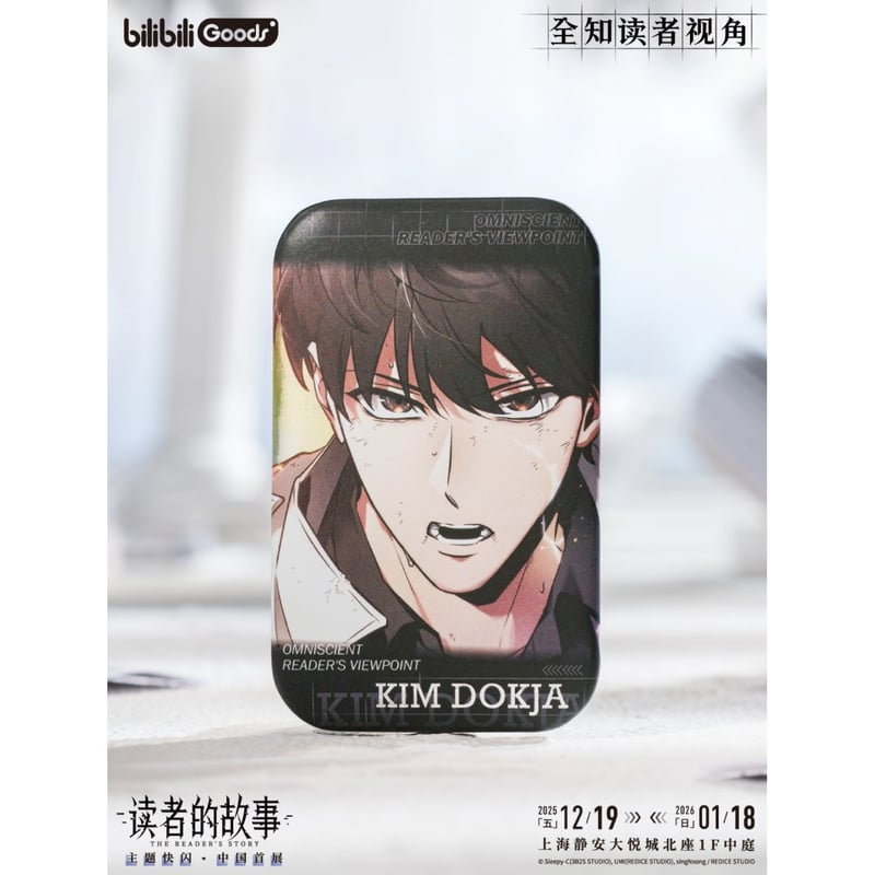 全知的な読者の視点から × BilibiliGoods】2025年中国上海 POP-UP S