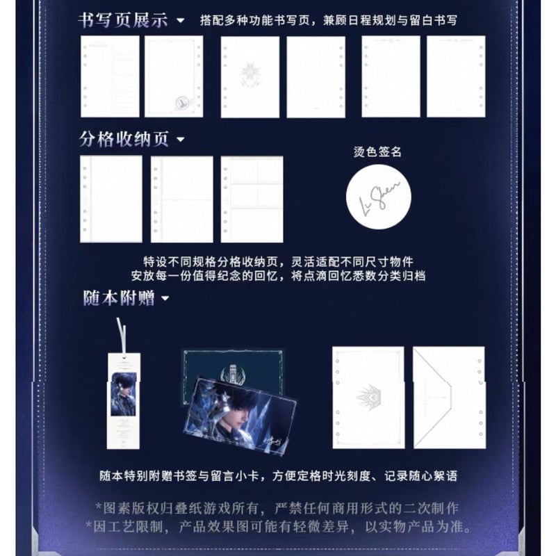 05/30〆【恋と深空】中国公式通販「旧日回音」シリーズ 収納記録ノート
