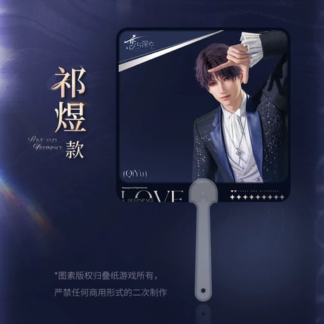 在庫販売【恋と深空】Love and Deepspace 中国公式通販「2025BW」シリーズ クリアうちわ（全5種）
