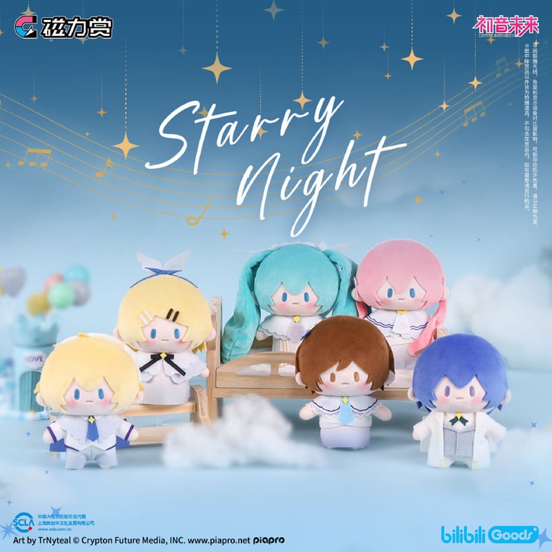 初音ミク　星祈の夜　A賞　40cmぬいぐるみ　bilibiliくじ　磁力賞