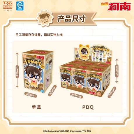 【名探偵コナン × 霊動創想 LDCX】Detective Conan 中国限定発売 トレーディング 猫耳マント ぬいぐるみ 約12cm（通常版全6種/シークレット全1種）