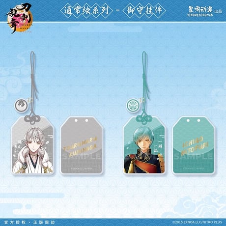 【刀剣乱舞ONLINE × 星河動漫】中国限定発売 通常絵 御守り風 アクリルキーホルダー（全8種）