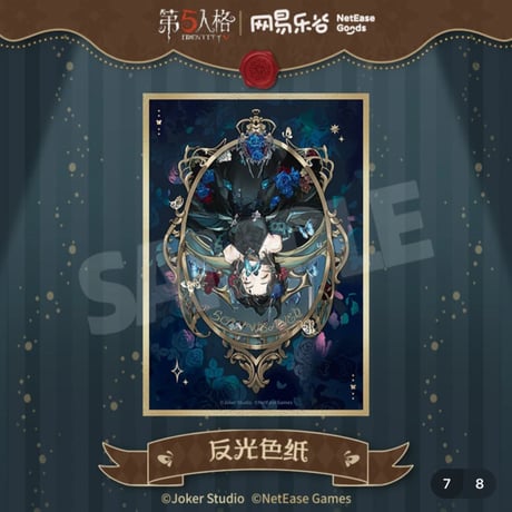 【第五人格 x 网易乐谷】IdentityV × NetEase Goods 「標本画廊」2025年中国限定 箔押し 色紙（全7種）