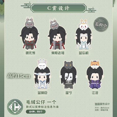 【国際EMS直送・送料込み】磁力賞 X 魔道祖師  「万物有灵」シリーズ  中国数量限定くじ ※22年12月23日