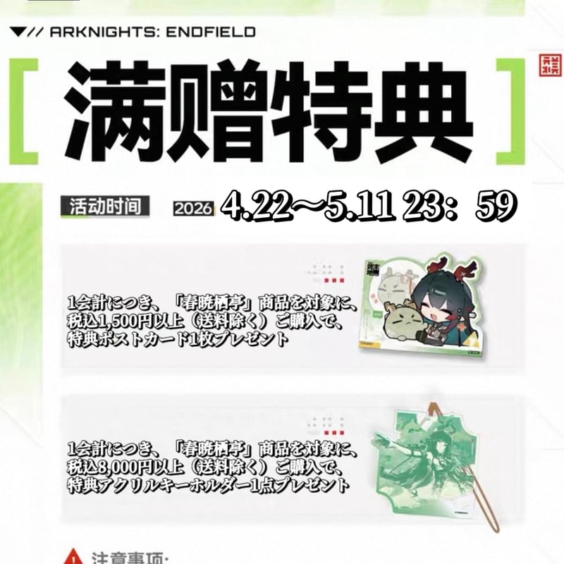 購入特典）05/11〆【アークナイツ：エンドフィールド】中国公式発売