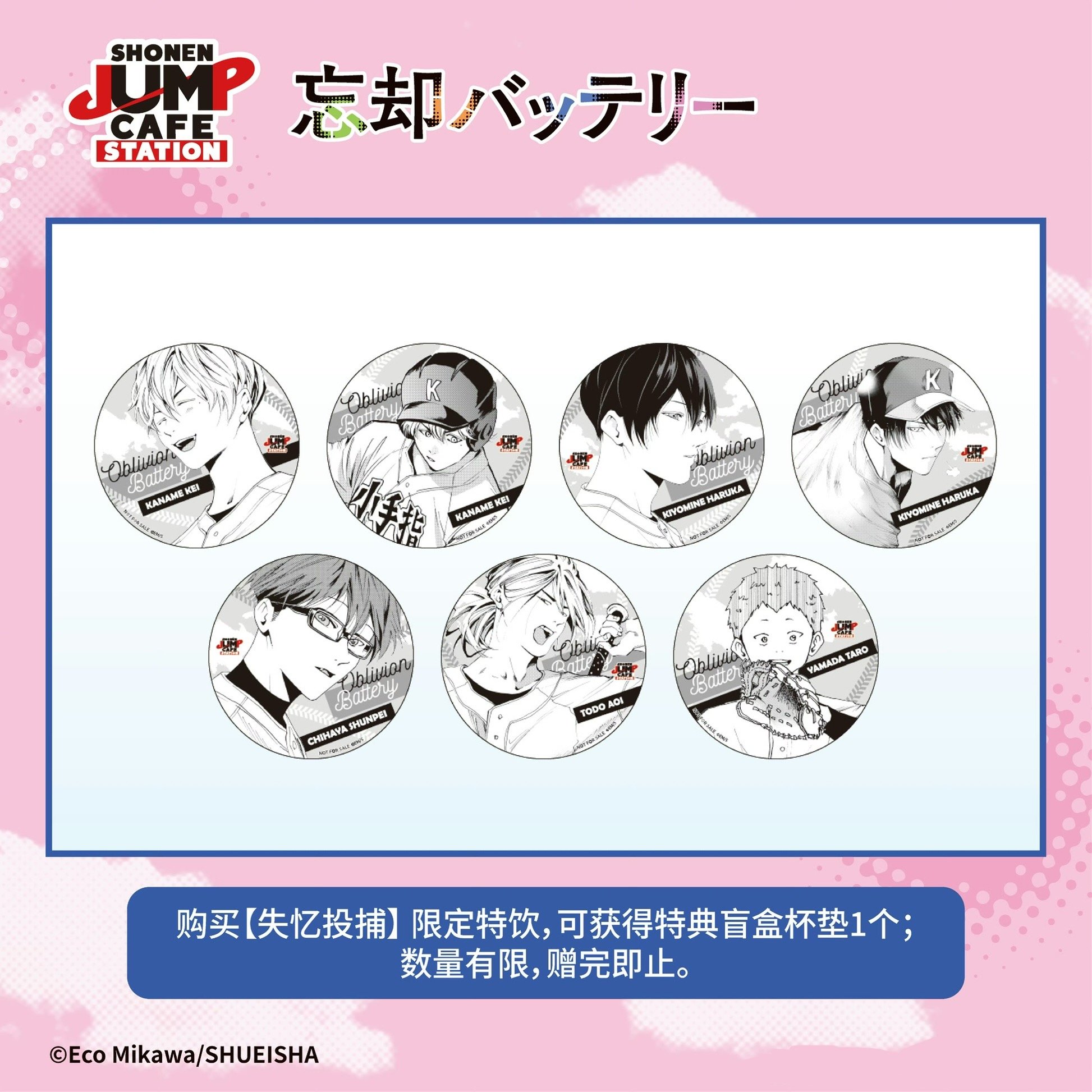 忘却バッテリー ジャンプショップ上海 クリアコースター 全7種 original