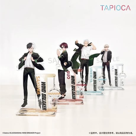 9/29〆【WIND BREAKER × TAPIOCA】ウィンブレ 中国発売 アクリルスタンド アクスタ（全4種）