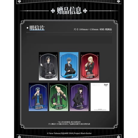 購入特典【黒執事 寄宿学校編 × 次元波板糖】BlackButler 2025年中国限定 コラボカフェ ポストカード/ピカピカカード（全6種+全2種）
