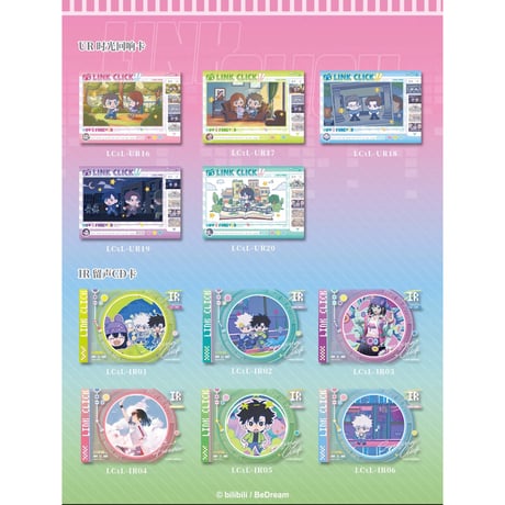 【時光代理人 × 集卡社】LINK CLICK 中国限定 「surprising click 惊喜节拍」トレーディング コレクションカード 約88×63mm（全128種）