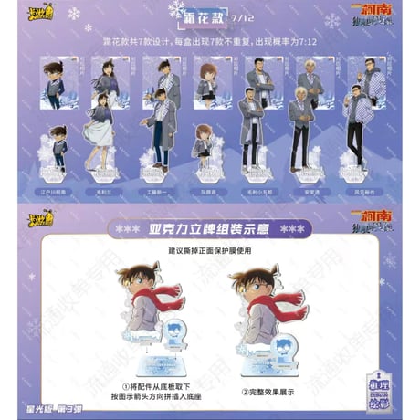 【名探偵コナン × 卡游 KAYOU】Detective Conan 中国限定発売 M28「隻眼の残像」トレーディングアクリルスタンド（全15種）