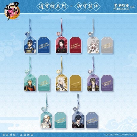【刀剣乱舞ONLINE × 星河動漫】中国限定発売 通常絵 御守り風 アクリルキーホルダー（全8種）