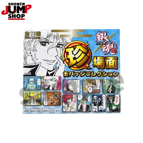 【銀魂】SHONEN JUMP SHOP 上海 ジャンプショップ中国限定 珍場面 缶バッジコレクション（全11種）