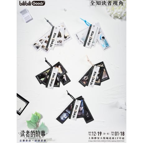 【全知的な読者の視点から × BilibiliGoods】2025年中国上海 POP-UP STORE 漫画シリーズ 記念フィルムカードセット C（全5種）