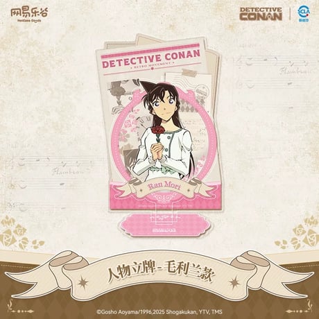 【名探偵コナン × NetEase Goods 网易楽谷】中国限定発売 「復古楽章」 アクリルスタンド（全8種）