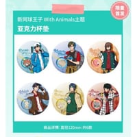 【新テニスの王子様 × BilibiliGoods】JOYUP企画 2024年中国限定 POP UP SHOP「With Animals」等身 トレーディング アクリルコースター（全6種）