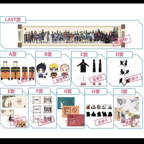 【国際EMS直送・送料込み】ナルト NARUTO 20周年記念 中国限定くじ 磁力賞 1ロット（80本）※12月09日発売予定