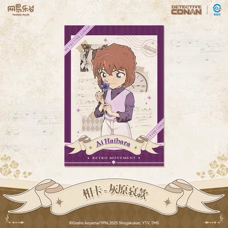 【名探偵コナン × NetEase Goods 网易楽谷】中国限定発売 「復古楽章」 チェキ風カード（全8種）