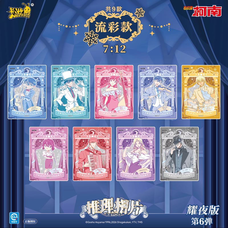 名探偵コナン × 卡游 KAYOU】ブロマイド風 トレーディングカード 耀夜