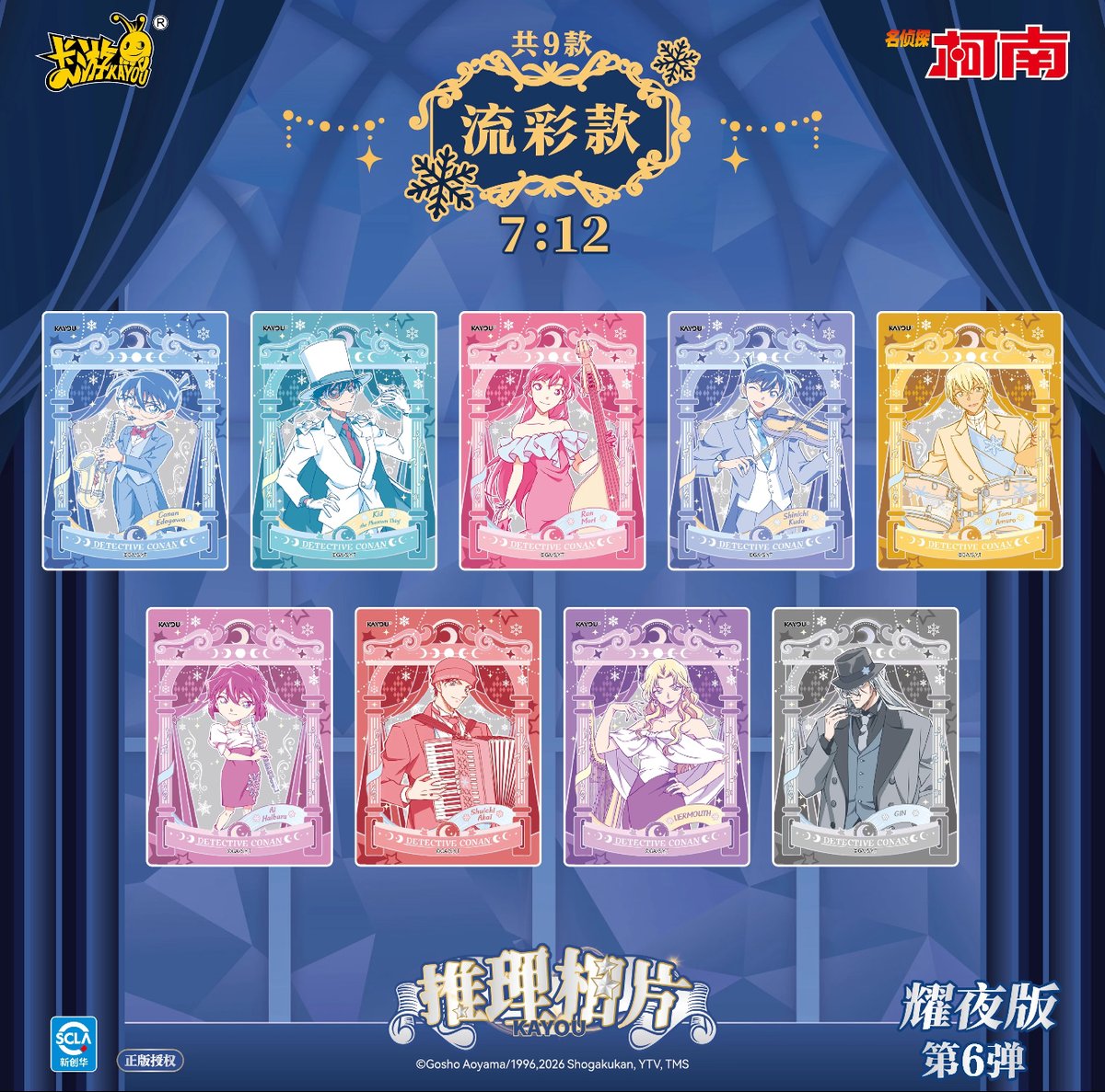 名探偵コナン × 卡游 KAYOU】ブロマイド風 トレーディングカード 耀夜