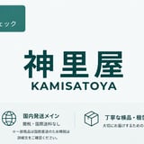 神里屋
