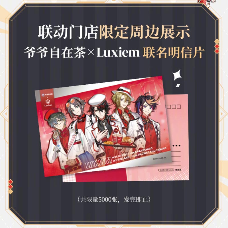 Luxiem × KFC】NIJISANJI コラボグッズ 中国期間限定 ポストカード※全国...