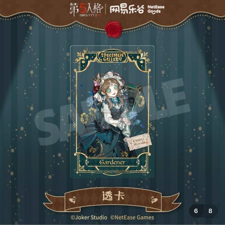 【第五人格 x 网易乐谷】IdentityV × NetEase Goods 「標本画廊」2025年中国限定 箔押し クリアカード（全7種）