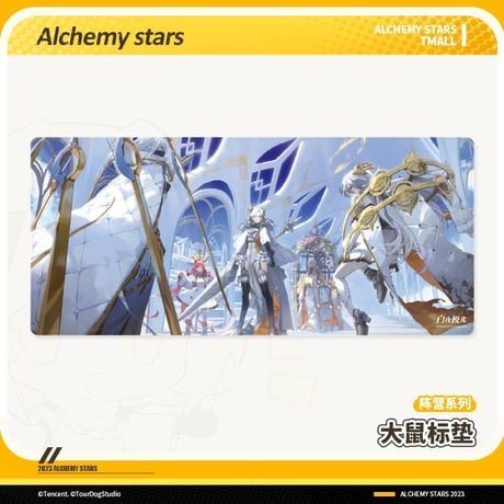 【白夜極光】Alchemy stars 中国発売 「陣営」マウスパッド プレーマット（全3種）